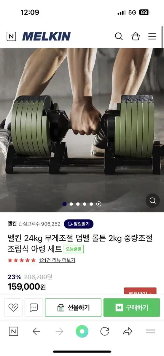 멜킨 덤벨